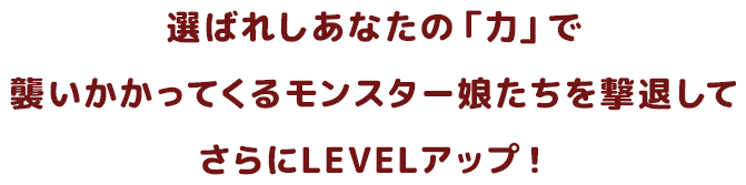 選ばれしあなたの…